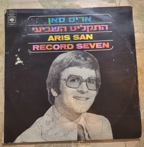 ARIS SAN אריס סאן RECORD SEVEN התקליט השביעי Vinyl 12" - Picture 1 of 4