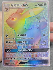 Umbreon-GX Pokemon S-Chinese TCG Sun & Moon CSMYC-004 Full Art Mint - Bild 1 von 2