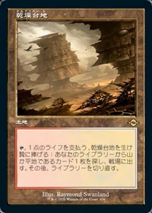 MTG Land Arid Mesa Japanese Old Frame Foil Modern Horizons 2 MH2 - Picture 1 of 1
