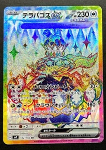 Terapagos ex SR 122/102 SV7 Stellar Miracle - Pokemon Card Japanese - Picture 1 of 2