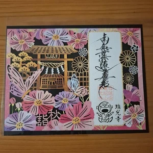 Tokyo Renshozan Zuikoji Temple Kirie Goshuin - Reiwa 7 (2025) Limited Edition - Bild 1 von 1
