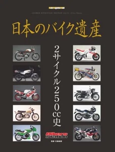 Japanese bike heritage 2 cycle 250 cc history (Motor Magazine Mook) - 2017 - Picture 1 of 1