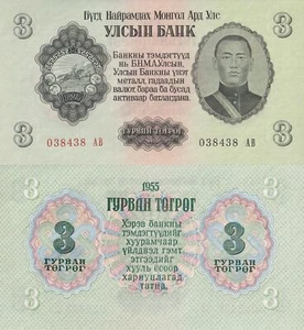Mongolia 3 Togrog 1955 P 29 UNC - Picture 1 of 1