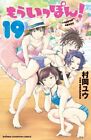 Mou Ippon! Vol.19 Japanese Language Manga Book Comic