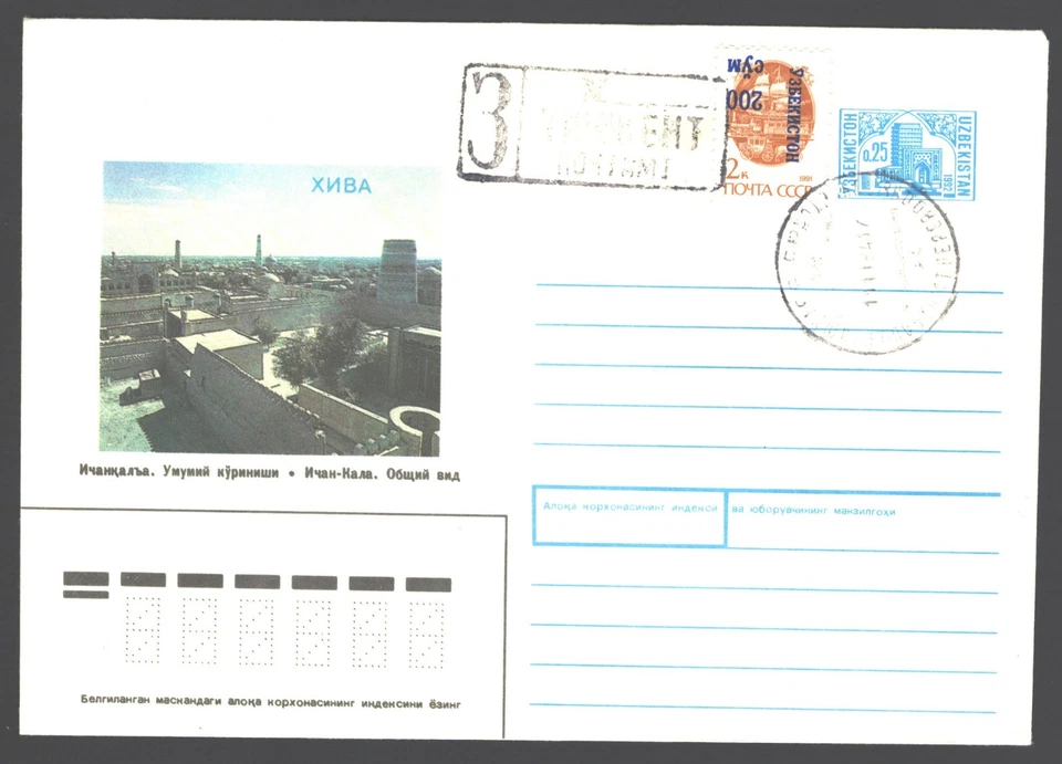 1994  Uzbekistan  Local overprint ,  Revers ,  used cover - image 1 of 1