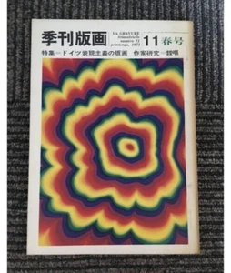 Ay-O Silk Screen Print Included Hanga Magazine Limited Edition 1971 A5 No Sign - Imagen 1 de 4