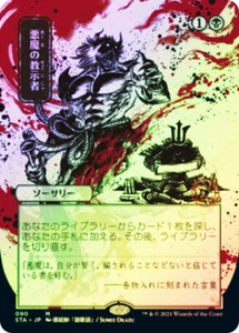 FOIL JAPANESE Demonic Tutor ~ Strixhaven Mystical Archive [ MINT ] [ Magic MTG ] - Picture 1 of 8