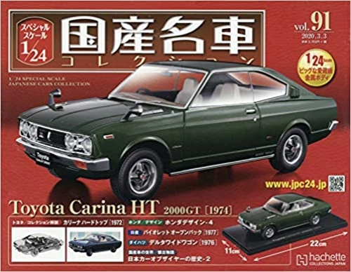 Car Collection 1/24 Vol. 91 TOYOTA CARINA HT 2000GT 1974 Japanese famous car - Image 1 of 1