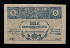 F.C. RUSIA RUSSIA , TRANSCAUCASIA , 5 RUBLOS 1918 , S/C- (AUNC) , MARCAS ,P.S603 - Imagen 1 de 2