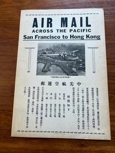 AIR MAIL SAN FRANCISCO TO HONG KONG ABOARD THE "CHINA CLIPPER" 1937 POSTER - Picture 1 of 4