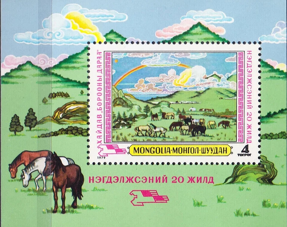 Hoja Souv Mongolia #1076 20 Aniversario Cooperativa Agrícola Como Nueva Nunca Montada Foto 1 de 1