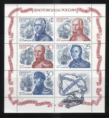 Rusia 1987 SC 5623 COMANDANTES NAVALES BARCOS SIGLO XVIII-XIX PLEGADO MNHOG  Foto 1 de 2