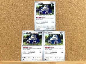 Pokemon Card TCG Snorlax 145/190 Shiny Treasure ex 3 Cards SET Japanese - Picture 1 of 2