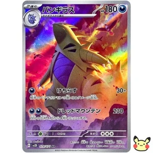 Carta Pokemon Tiranitar Giapponese AR 079/071 SV2D Argilla Scoppio Scarlatto e Viola - Foto 1 di 2