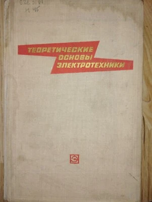 Теоретические основы электротехники Theoretical foundations of electrotechnics - Image 1 of 4