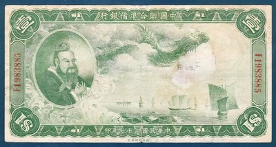 China (1938) Federal Reserve Bank 1 Yuan banknote - Image 1 of 3