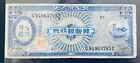 South Korea 10 Won (1953) Hwan Paper Money : One Banknote