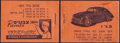 Israel 1949 DOAR IVRI Booklet B3, VF MNH/**, Cpl with all Panes+Interleaves LOOK - Image 1 of 3