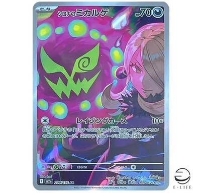 Cynthia’s Spiritomb AR 208/193 M2a MEGA Dream ex Pokemon Card Japanese - Image 1 of 3