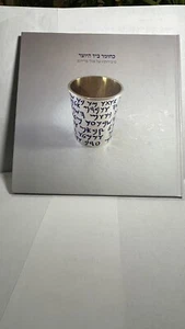 Judaica Silversmith Art Uli Friedman Striking Religious Articles Hebrew Book - Picture 1 of 10