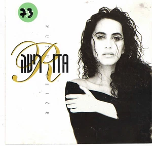 Great Love by Rita (CD, 1994 Helicon) Israeli Eurovision Singer/Rare Import - Picture 1 of 1