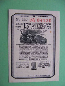 USSR 1941 OSOAVIAKHIM military lottery ticket with battle scene. 1 ruble. XF - Picture 1 of 2