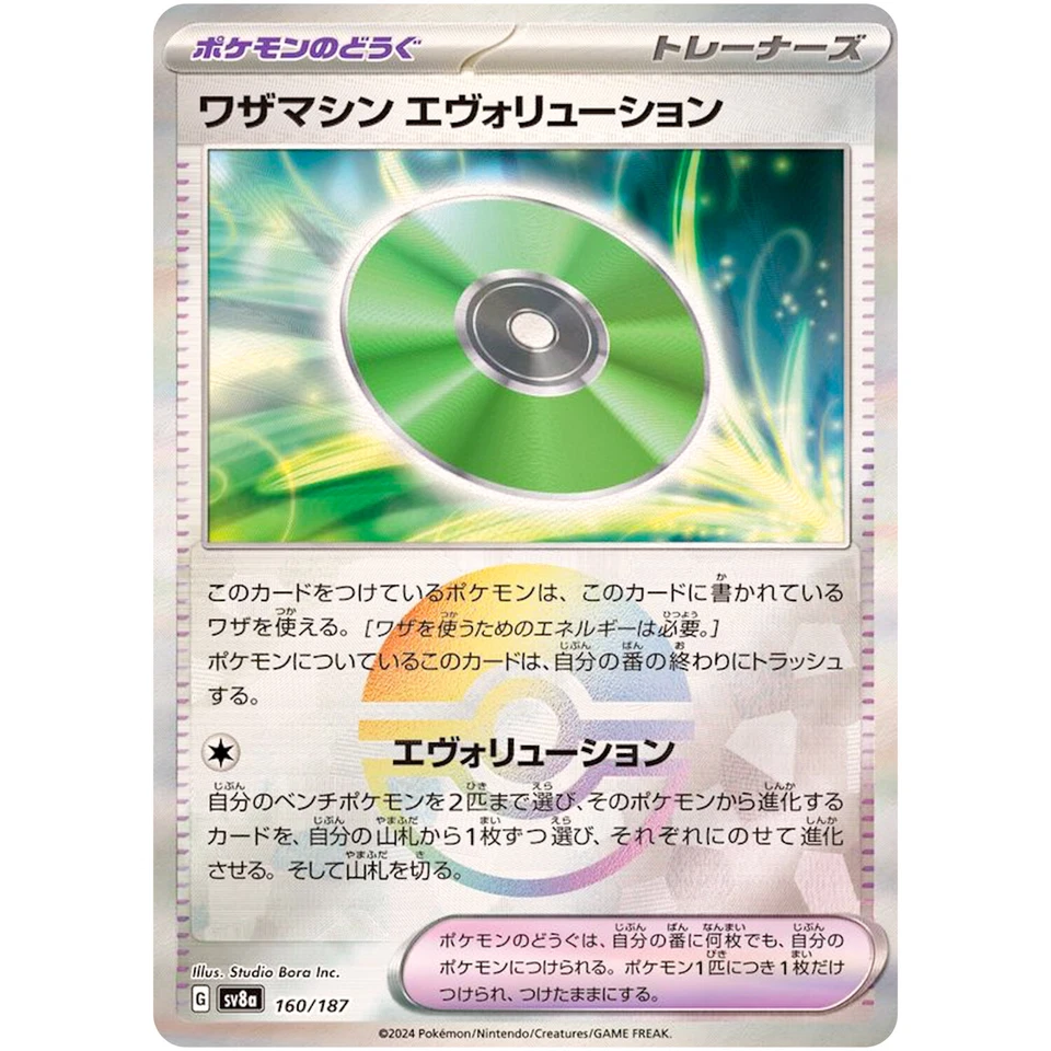 Technical Machine Evolution Reverse Holo 160/187 SV8a Terastal Fest ex Pokemon - Image 1 of 1