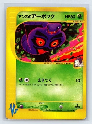 Janine's Arbok Pokemon Card Japanese 062/141 1st Edition VS 2001 - Image 1 of 3