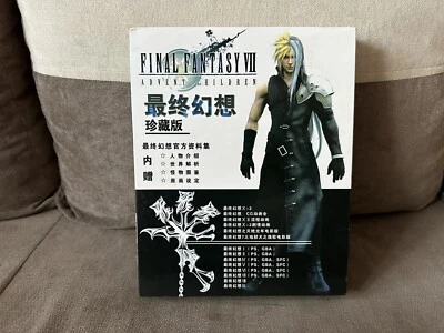 Final Fantasy: Advent Children - Chinese Big Box Edition PC - Image 1 of 4