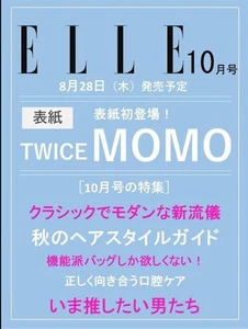 ELLE Japan Magazine 2025 October TWICE MOMO - Picture 1 of 2