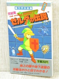 LEGEND OF ZELDA Urawaza Guide Kanketsu w/Map Famicom Book 1986 Japan Vtg FM77