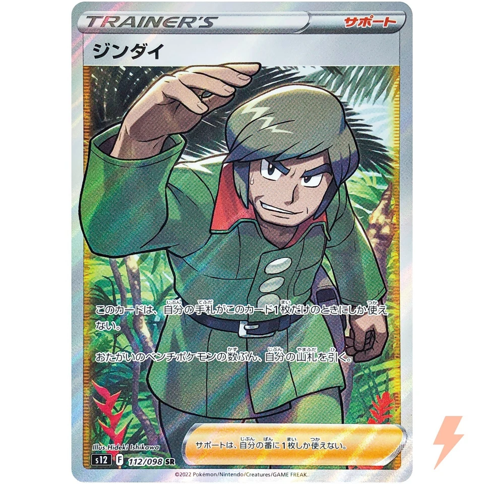 Brandon SR 112/098 S12 Paradigm Trigger - Pokemon Card Japanese - Image 1 of 4