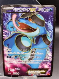 Seismitoad-EX Pokemon Cards Super Rare SR 098/096 XY3 1stED 2014 Japanese m206 - Picture 1 of 15