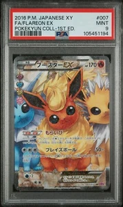 Pokemon Flareon EX Full Art Japanese Pokekyun CP3 1st 007/032 PSA 9 Mint - Picture 1 of 2