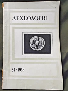 Археологія 37 * 1982. Журнал Археологія. Київ "Наукова Думка", Archeology Book - Picture 1 of 9