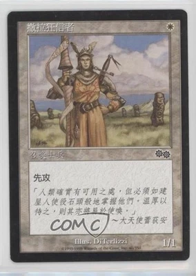 Serra Zealot Traditional Chinese Magic: Urza's Saga #46 1998 - Image 1 of 2