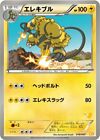 Pokemon Card Japanese - Electivire 018/047 WAK - Everyone's Exciting Battle