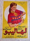 Very Old Arabic Movie Poster Lhalipo 40s Original Collectible أفيش عربي لهاليبو
