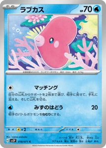Pokemon Card sv2P 018/071 Luvdisc Snow Hazard - Picture 1 of 2