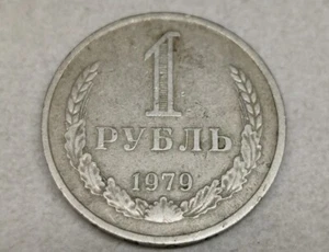 Rare. 1 ruble 1979 USSR. - Picture 1 of 4