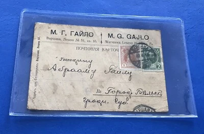 Russia 1913 Post Card + Used in Warsaw Poland? +Bapwasa CDS +Hebrew Msg+Histric? - Image 1 of 2