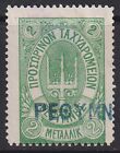 Russia post in Crete 1899 2 Met Green Russika#19 -  125$ Used Scarce & Rare!