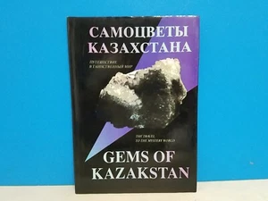 Gems Of Kazakstan 1995 hc/dj Russian - English edition color plates EXCELLENT - Picture 1 of 4