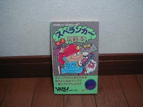 Famicom Strategy Spelunker Strategy Guideow ED