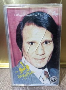 Abdel Halim Hafez - Wa Law - Cassette Music Egyptien - عبد الحليم حافظ - ولو - Picture 1 of 4