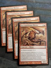 4x Russian Bonesplitter Sliver MTG Magic Time Spiral