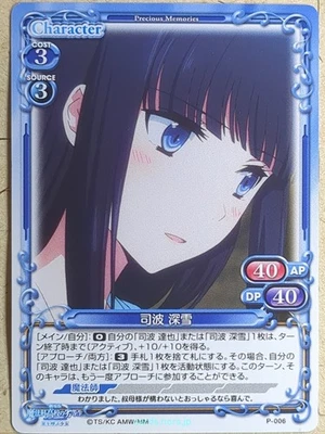 Precious Memories The irregular at magic high school PM/MR-P-006 PR Miyuki Tradi - Image 1 of 2