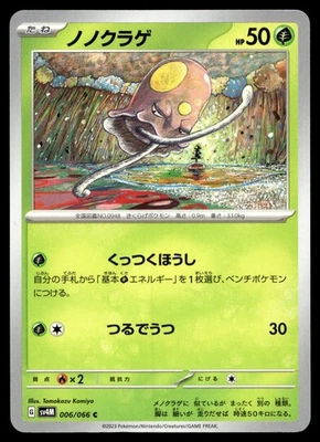 Toedscool 006/066 SV4M: Future Flash - Image 1 of 2