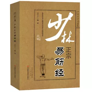 China Shaolin Temple Kung Fu Martial Art Yi Jin Jing of Budhidharma with Image - Picture 1 of 5