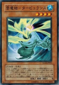 Cloudian - Turbulence GLAS-JP013 Common Yugioh Japanese NM - Picture 1 of 1